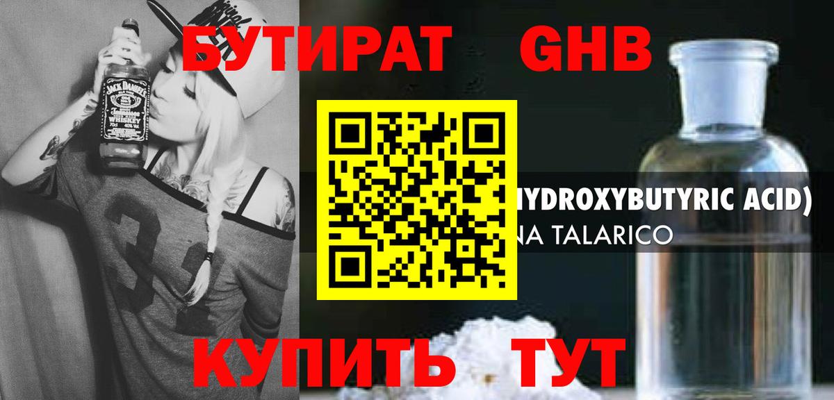 Бутират  Вход с VPN  Учалы  БУТИРАТ 1.4BDO 