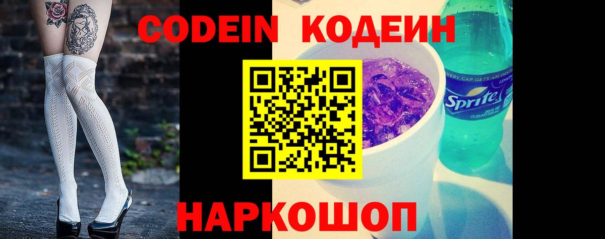 Учалы  Кодеиновый сироп Lean Purple Drank  Кодеин Purple Drank  Вход с VPN 